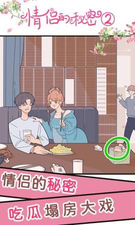 游戏情侣吃瓜