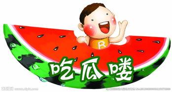 吃瓜图的繁体,趣味横生的网络文化现象